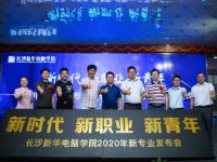 ʱ ְҵ ꡱ ɳ»ѧԺ2020רҵԲĻ