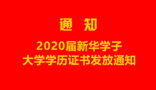 2020»ѧӴѧѧ֤鷢֪ͨ