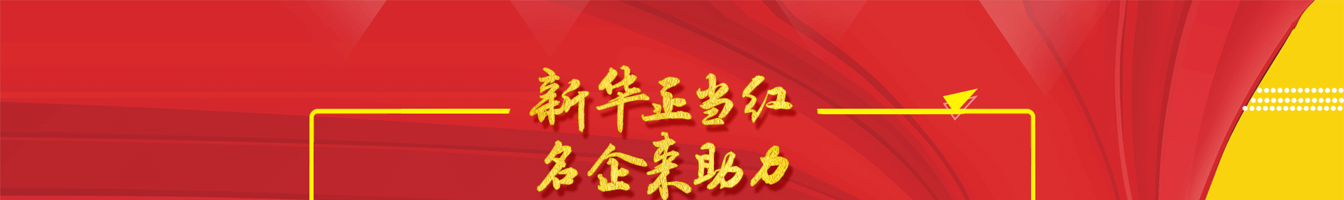 长沙新华电脑学院大型线上招聘会