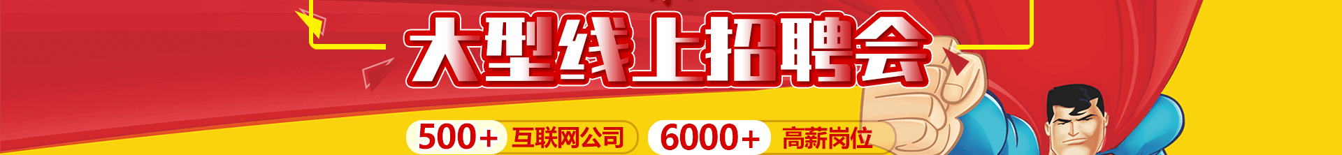 长沙新华电脑学院大型线上招聘会