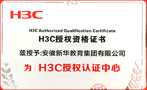 H3C授权认证中心