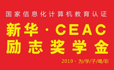 2019»-CEAC־ѧʾ