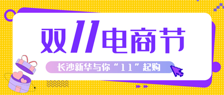 ˫ʮһ̽ڣɳ»㡰11
