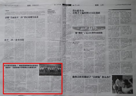 《今日女报》热点报道—长沙新华“互联网+”网络营销