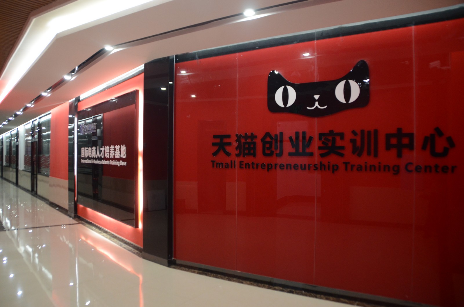 天猫电商基地.jpg