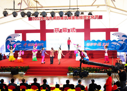 2 2011年长沙市开福区金秋经贸文化节开幕仪式.jpg