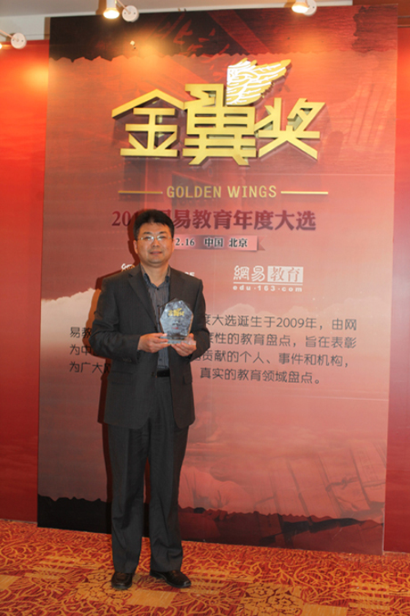 1 新华教育集团沙旭副总经理——年度十大教育行业领袖.jpg