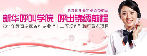 新华呼叫学院.jpg