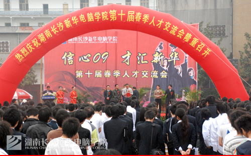 2009年湖南<a href=http://www.csxinhua.com/ target=_blank class=infotextkey>长沙新华电脑</a>学院春季人才交流会.jpg