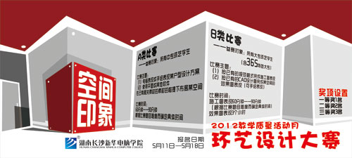 环艺大赛.jpg