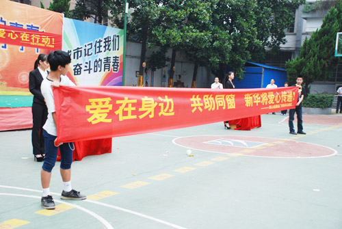 新华爱心在行动.jpg