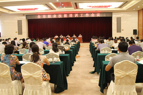 1全市职业技能培训工作会议隆重召开.jpg