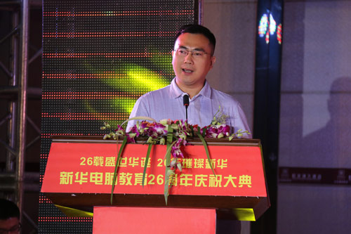 新华教育集团电脑事业部总经理陆真讲话.jpg