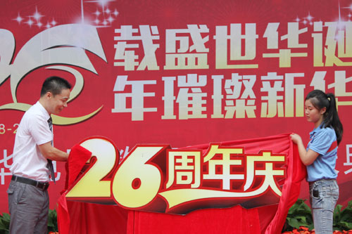 5、汤院长与学生代表为26周年校庆庆典揭彩.jpg