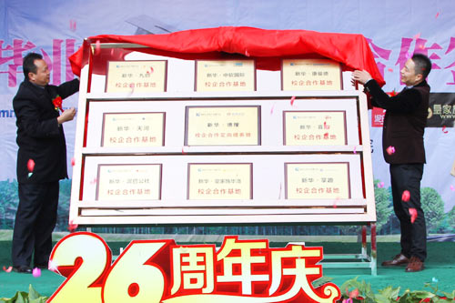 5市商务局毛局长与汤院长一起为校企合作揭牌.jpg