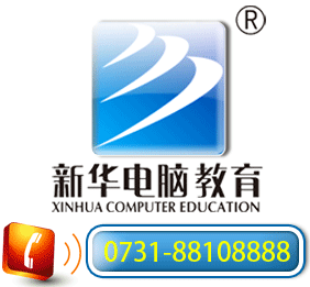 1<a href=http://www.csxinhua.com/ target=_blank class=infotextkey>ɳ»</a>ѧԺȫͳһͷ .png