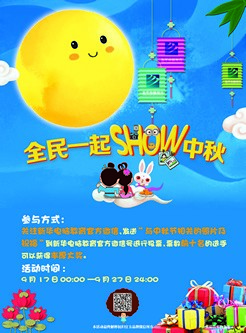 新华电脑教育中秋活动宣传海报.jpg