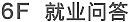 就业问答