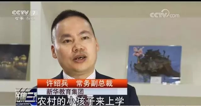 新华教育集团常务副总裁许绍兵接受央视记者采访.webp.jpg