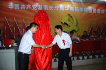委员会授牌（一）