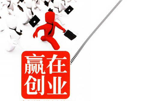 关于实施大学生创业引领计划的通知